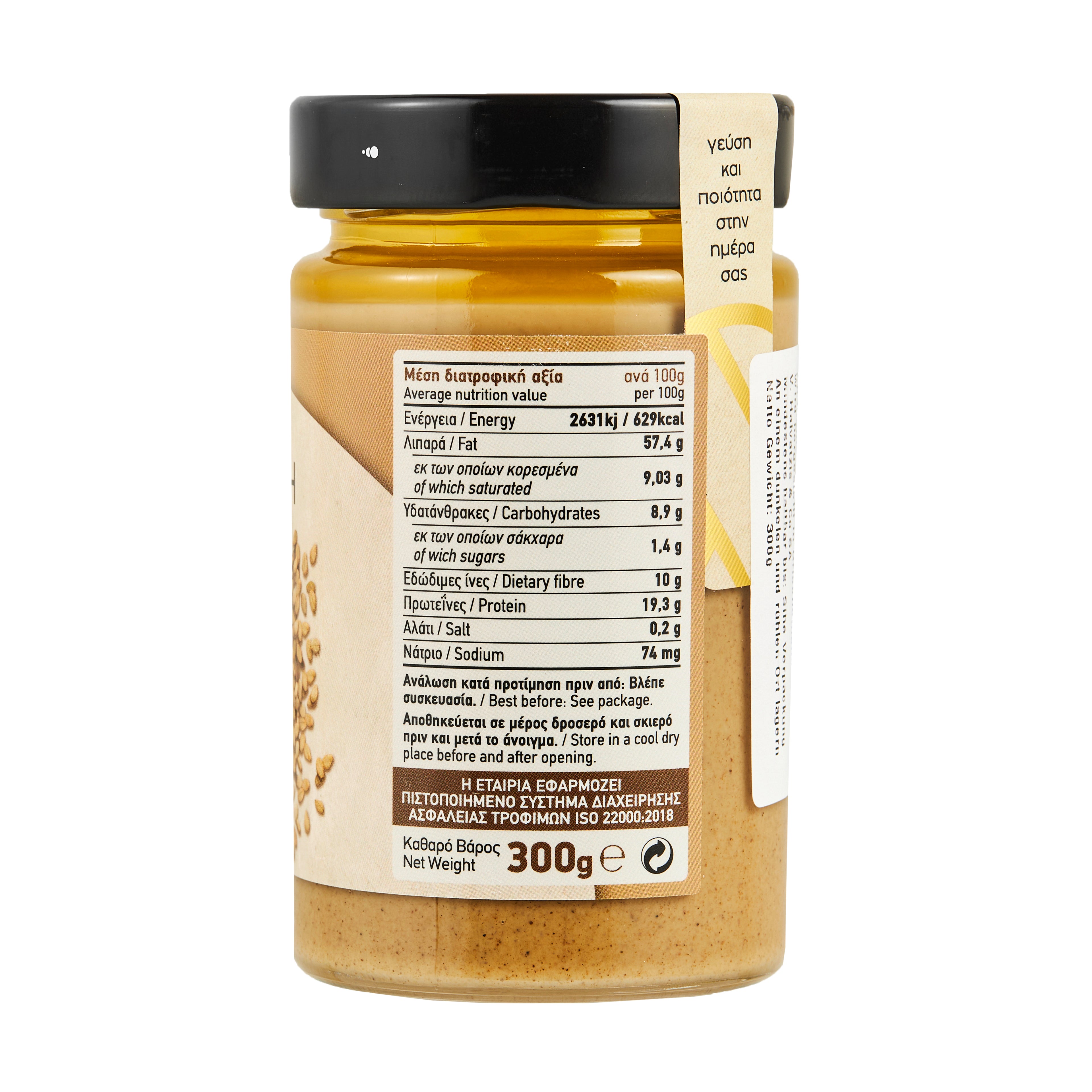 Tahini Vollkorn Halvatzis 300 g