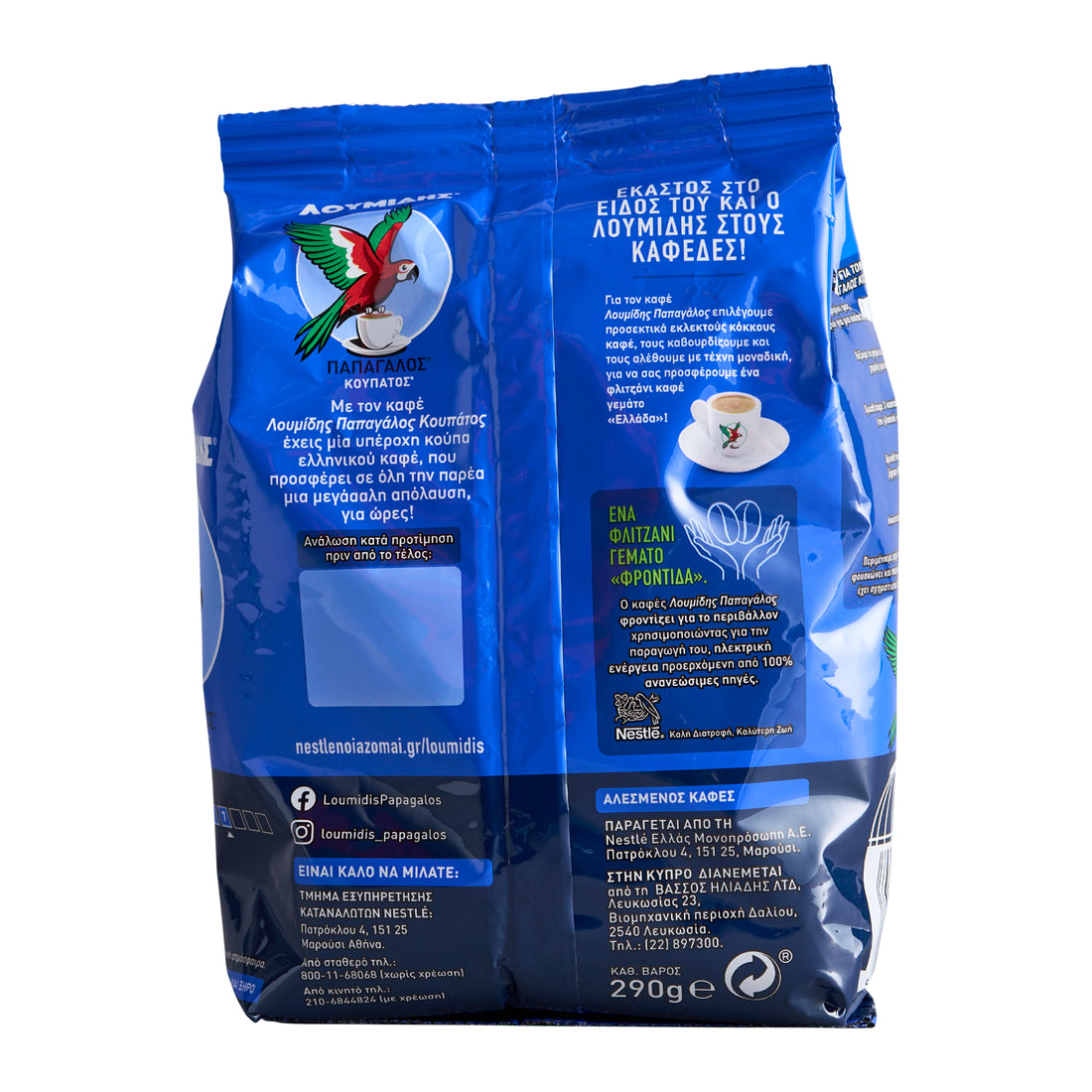 290 g Koupatos griech. Kaffee gemahlen Loumidis Nestle