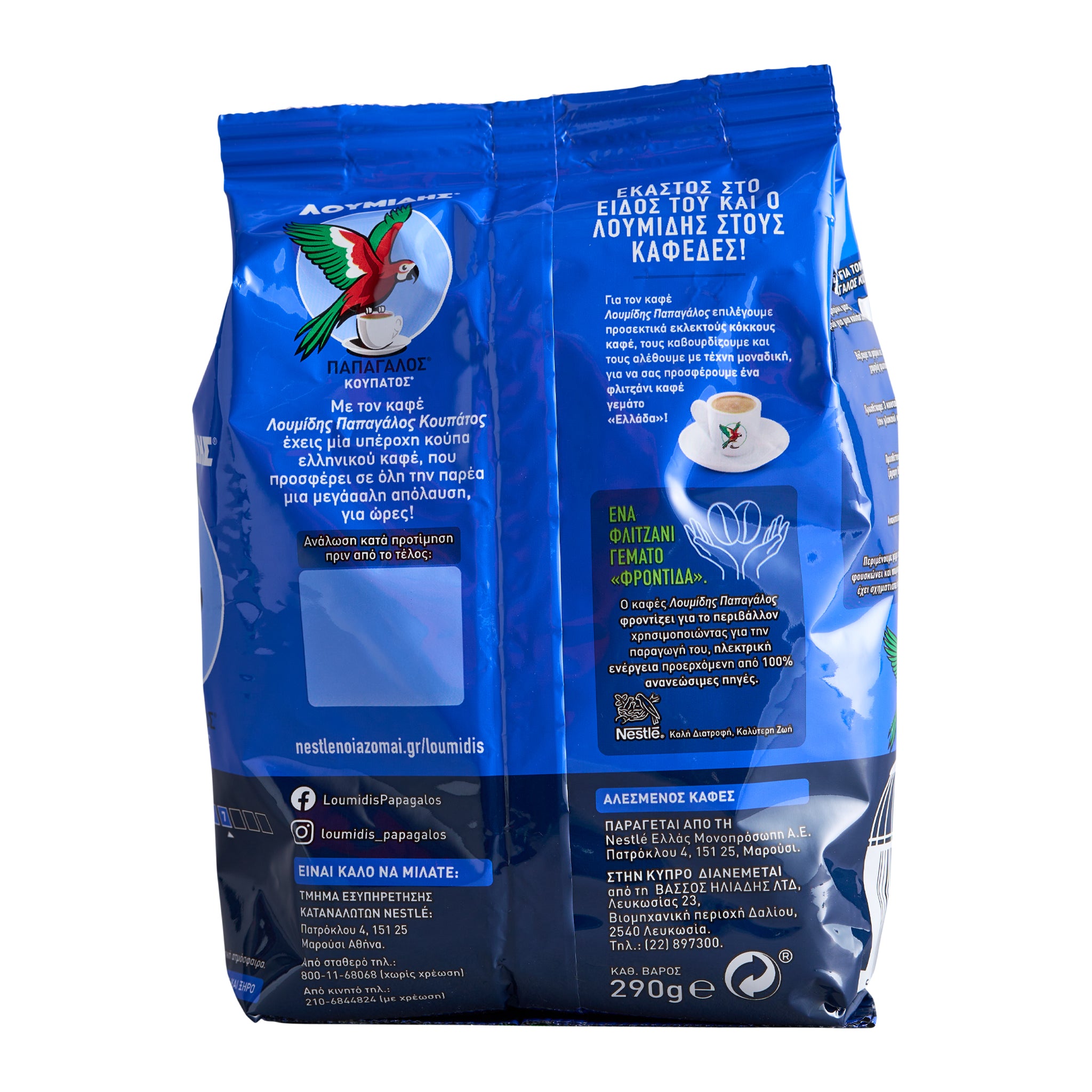 290 g Koupatos griech. Kaffee gemahlen Loumidis Nestle