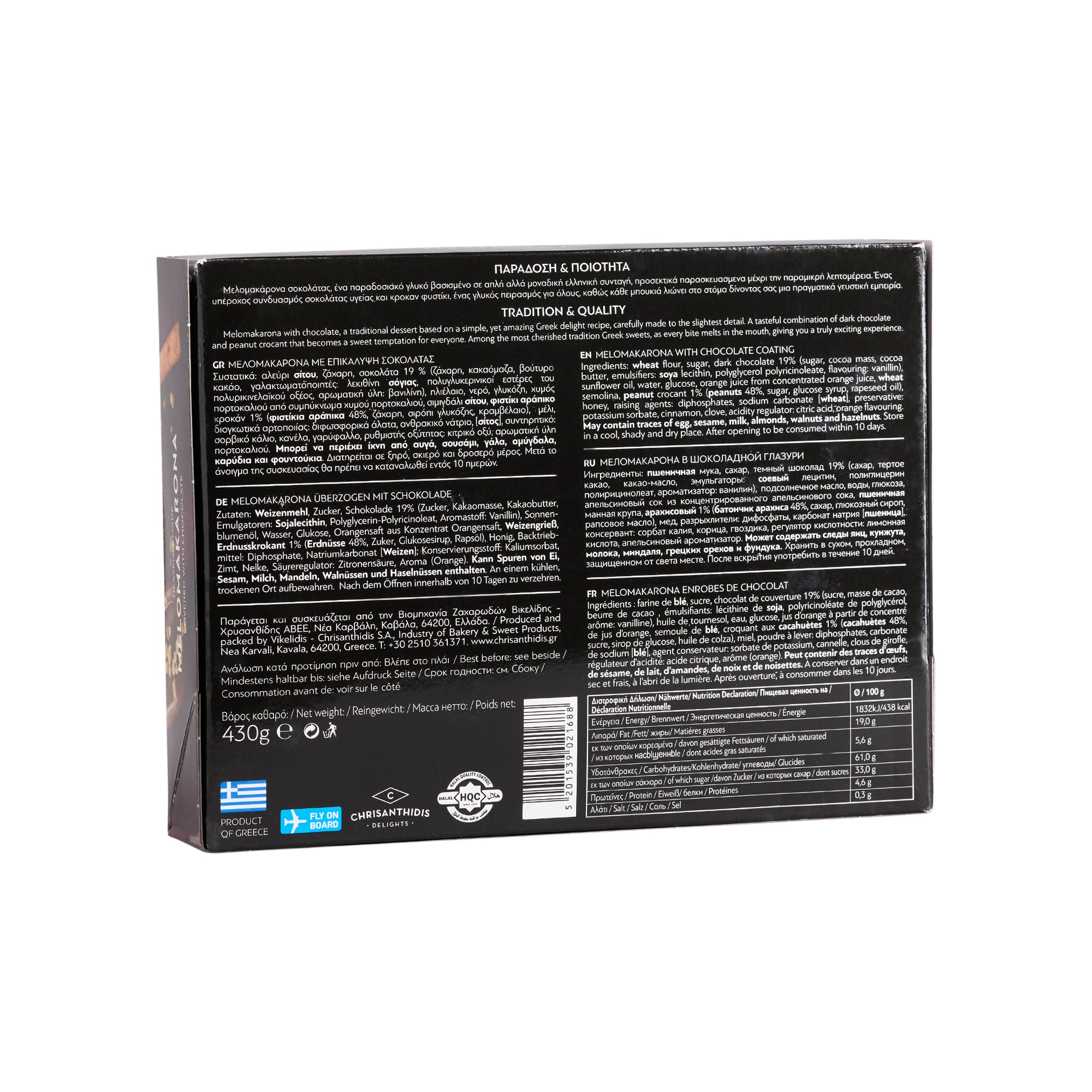 Melomakarona im Schokomantel Chrisanthidis 430 g